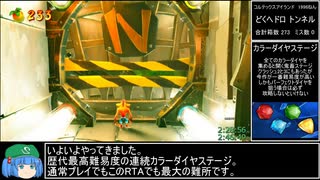【RTA】クラッシュバンディクー4 とんでもマルチバース All Clear Gems  3時間33分54秒 part7