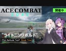【BF2042】元空賊の空戦日記　Mission 05+　ライトニングボルト