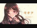 キオク/Moto feat.初音ミク