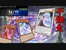 【遊戯王マスターデュエル】妖を討つ炎！　不知火で幽世と現世を繋げ！