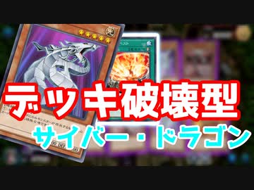 【サイバー・ヘル・テンペスト】サイバー流はデッキ破壊もできる【マスターデュエル】