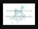 真面目すぎる君へ / 初音ミク