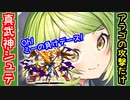 【攻略動画】真・武神降臨！シュテファン 超難（アラゴネーゼ城の攻撃だけ）【御城プロジェクト:RE】