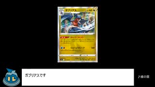 【PTCGO】それゆけガブリアスルカリオ