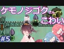 【ONI/DLC】きりたんの反転SPACED OUT!その5【VOICEROID実況】