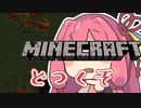 【minecraft】姉妹孤島にて二人(翫)【A.I.voice】