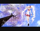 “Papillon Image「パピリオン イマージュ」” Synthetiq Roid feat.ついなちゃん AI