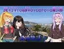 【陸海空旅チャンネル】第六章 長崎物語　１