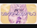 【MV】シルクワームエンドレス feat.v flower