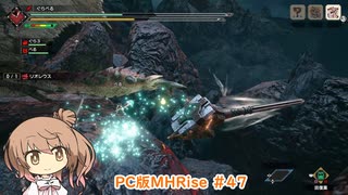 【ランスでいく！モンハンライズ】PC版MHRise #47（集会所クエ★6  リオレウス）【CeVIO実況】