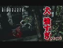 【実況】さっくり進めたいバイオハザードpart6【バイオハザードHD】