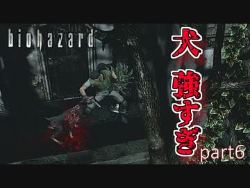 【実況】さっくり進めたいバイオハザードpart6【バイオハザードHD】