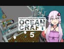 【Minecraft】あっ！島から工場が生えてる！#5【ゆっくり+VOICEROID実況】