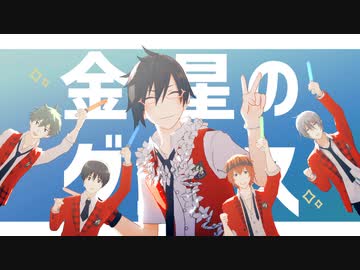 【SideMMD】金星のダンス