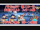 【FGO】2022　バトルinNY　第三リーグ　変則クエスト　スペース級　　オダチェン無し　3T周回　攻略動画