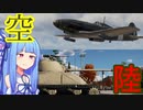 【WarThunder】イタリアの強弓＆万能機