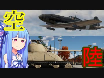 【WarThunder】イタリアの強弓＆万能機