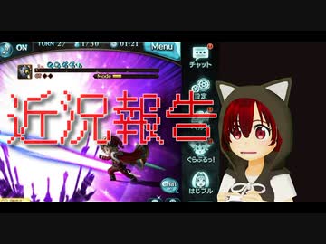 グラブルやりながら近況報告