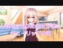 VOICEPEAKの幼女が歌うチューリップの歌【歌うVOICEPEAK】