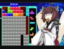 【テトリス99】東北きりたんが99回テト１取れるまで頑張る part12【奇跡の逆転劇編】