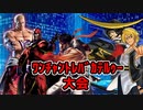 真・ﾜﾝﾁｬﾝﾄﾚﾊﾞｶﾃﾙｩｰ大会　Part7