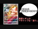 【生声】最後に信じられるのは「運」　殿堂レギュによって魔改造されたマホイップデッキ【殿堂vsスタン】