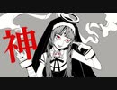 神っぽいな / コヤマアキヲ