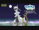 ポケモンアルセウス初見実況#44『神と呼ばれる存在』【女性実況 】