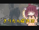 【ELDEN RING】褪せ人きりたん探訪記 #4