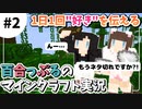 【#2】1日1回"好き"を伝える百合っぷるのマインクラフト実況