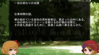 ゆっくり怪談　山怖384