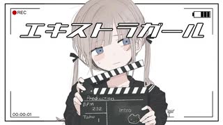 【オリジナル】エキストラガール / おとぎ feat.IA