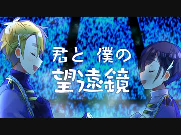 【APヘタリア人力＋絵】君と僕の望遠鏡【島国】