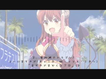 22春-DE-あにめドレ