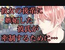 【女性向け】彼女の後輩に嫉妬した彼氏が牽制するために…
