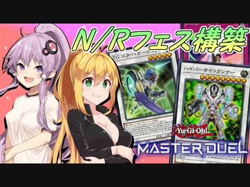 【遊戯王マスターデュエル】紲星あかりの絆のデュエル＃11【VOICEROID実況】