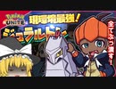 【ポケモンユナイト】現環境最強！ジュラルドンでソロランクマッチ攻略！【ゆっくり実況】