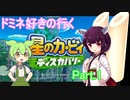 ドミネ好きの行く星のカービィディスカバリーPart.1【東北きりたん＆ずんだもん実況】