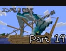【ゆっくり実況】エンドを目指して　#19【Minecraft ver1.16.5】