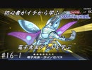 初心者がイチから学ぶ遊戯王マスターデュエル #16-1 【電子光虫デッキを学ぶ】