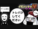 トレパクを指示してくる会社があった件【＃20】 （tk8・タカヤン)