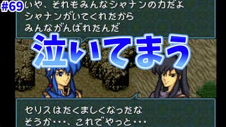 【FE聖戦の系譜】ああ～～～この2人…ああ～～～～【実況プレイ】#69
