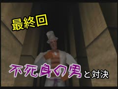 【００７　ゴールデンアイ】記憶が怪しい諜報員【実況】 Part20