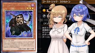 【遊戯王マスターデュエル】まだまだゴーストリックでデュエルするわよ