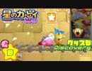 収集してきたカービィグッズをWii攻略ついでに大公開や！！【８】