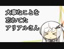 【Coefont解説】FF14を布教したいアリアルさん　その7【FF14】