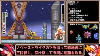 【ゆっくり実況】ロックマンゼロ３をダッシュを使わずにアベ１００でクリアする　第10話