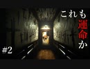 謎解きでも神ホラゲーだと分かるやーつ【Lurk in the Dark : Prologue】#2
