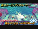 星のカービィ ディスカバリー　飛んでこえろ！トゲトゲロード　トルネイドトレジャー　トレジャーロード攻略　＃２４