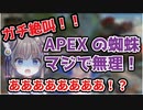 突然のクモに大絶叫！？リスナーの鼓膜を破壊する！！【VTuber切り抜き/玉ノ井もなか/APEX】